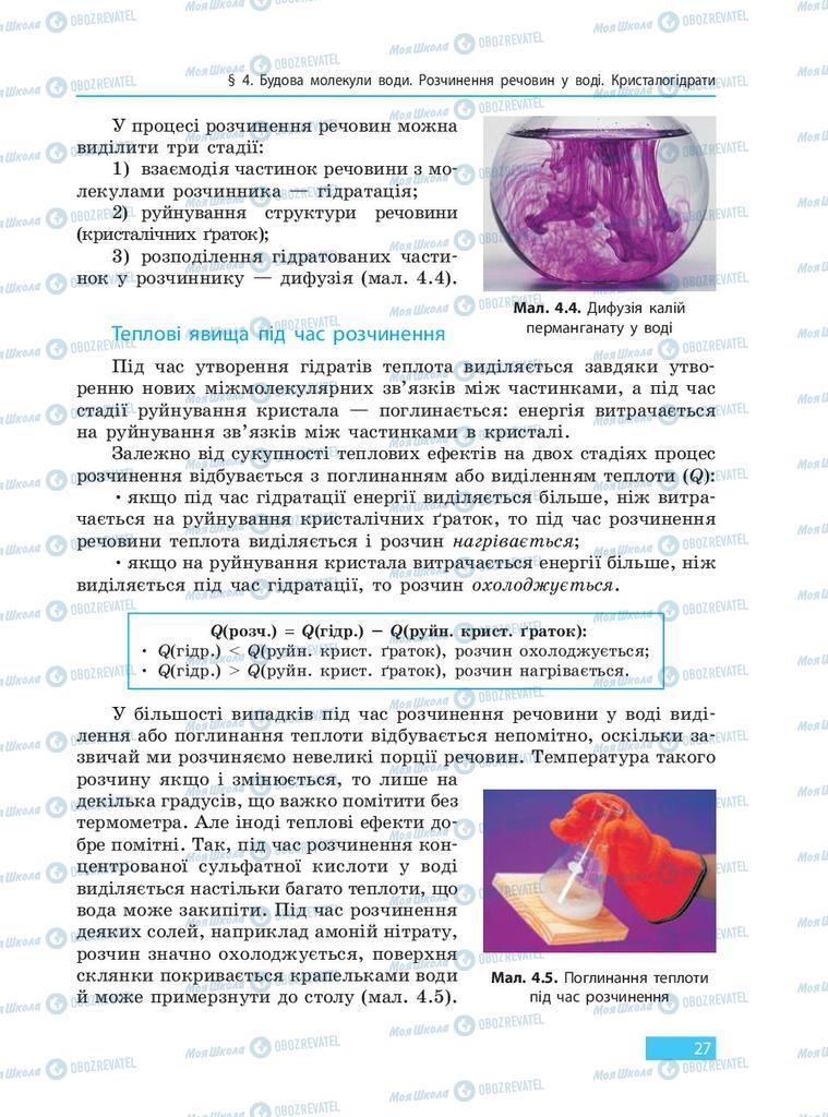 Підручники Хімія 9 клас сторінка 27