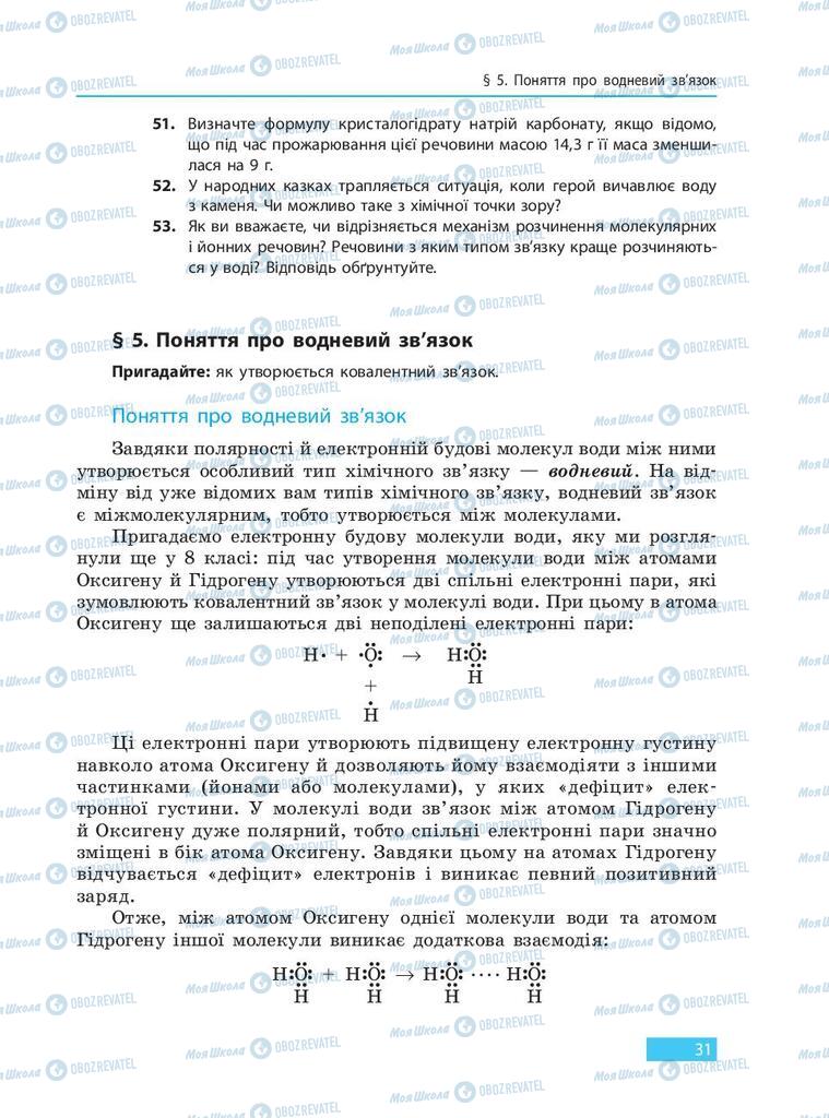 Підручники Хімія 9 клас сторінка  31