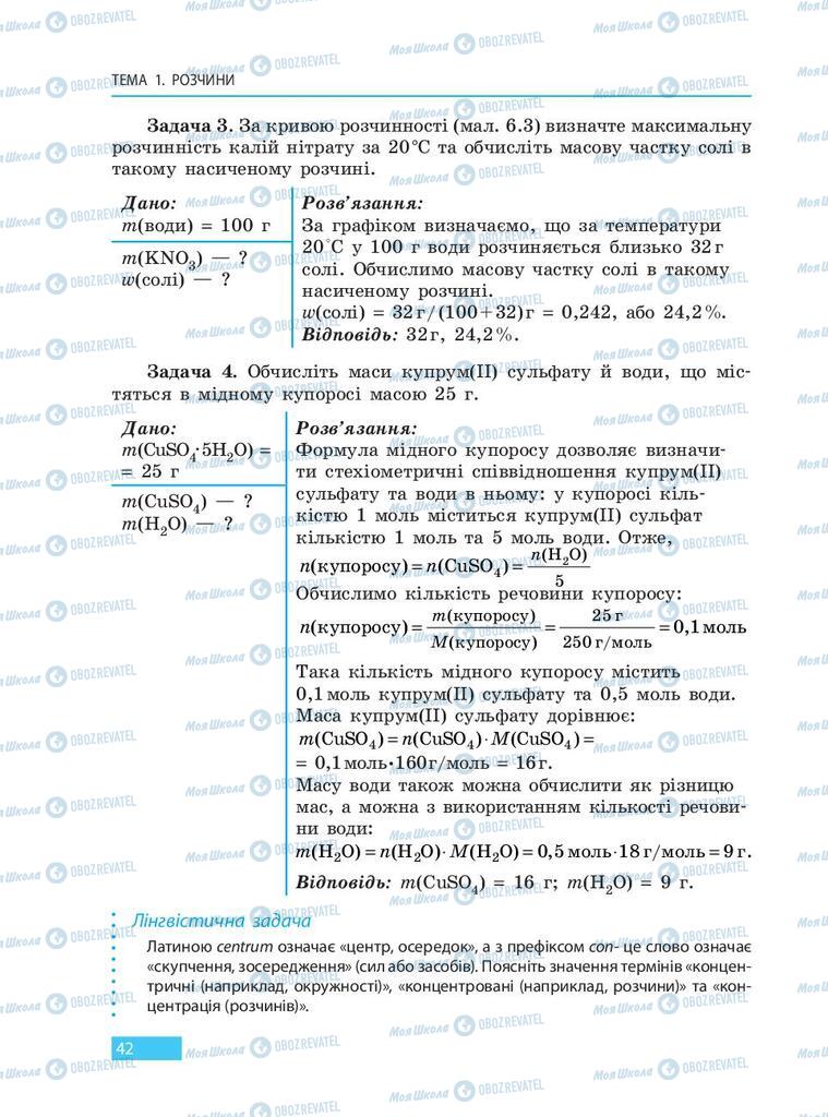 Підручники Хімія 9 клас сторінка 42