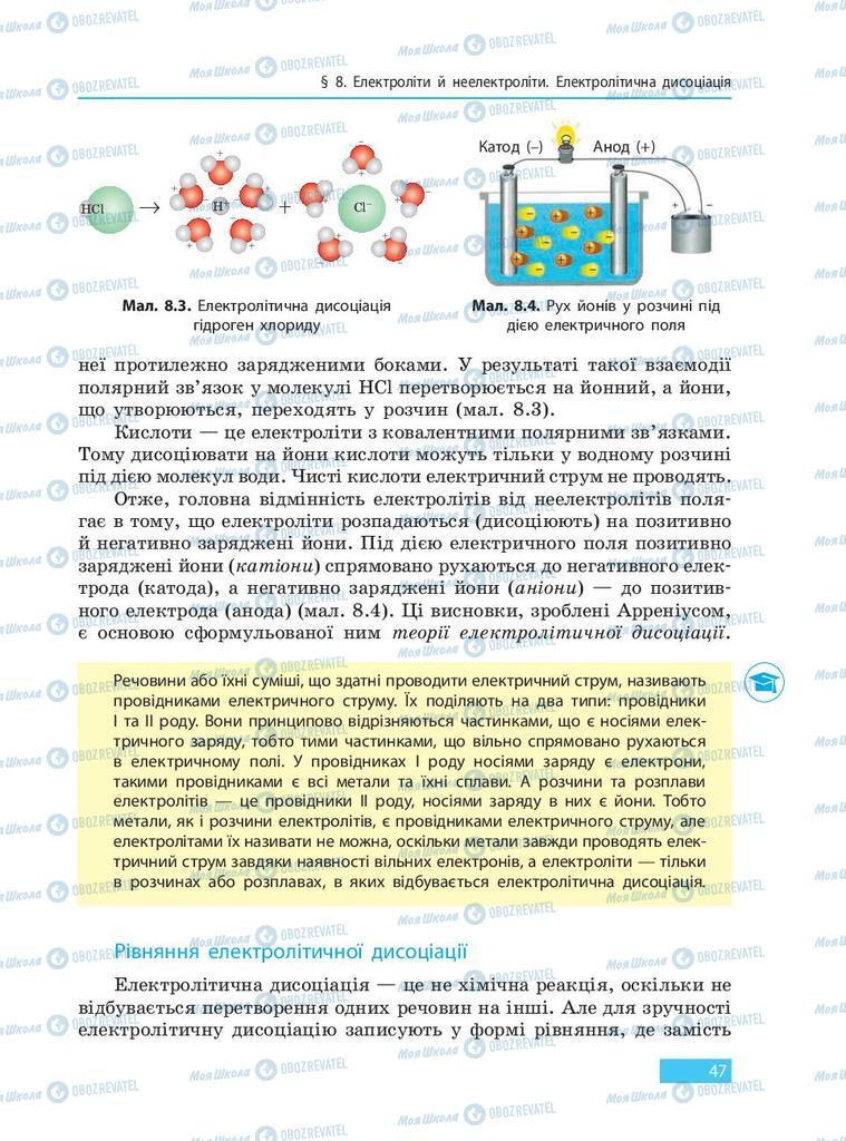 Підручники Хімія 9 клас сторінка 47