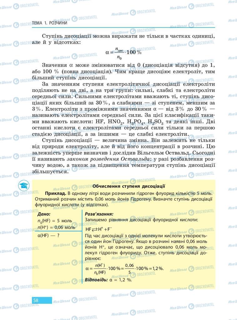 Підручники Хімія 9 клас сторінка 58