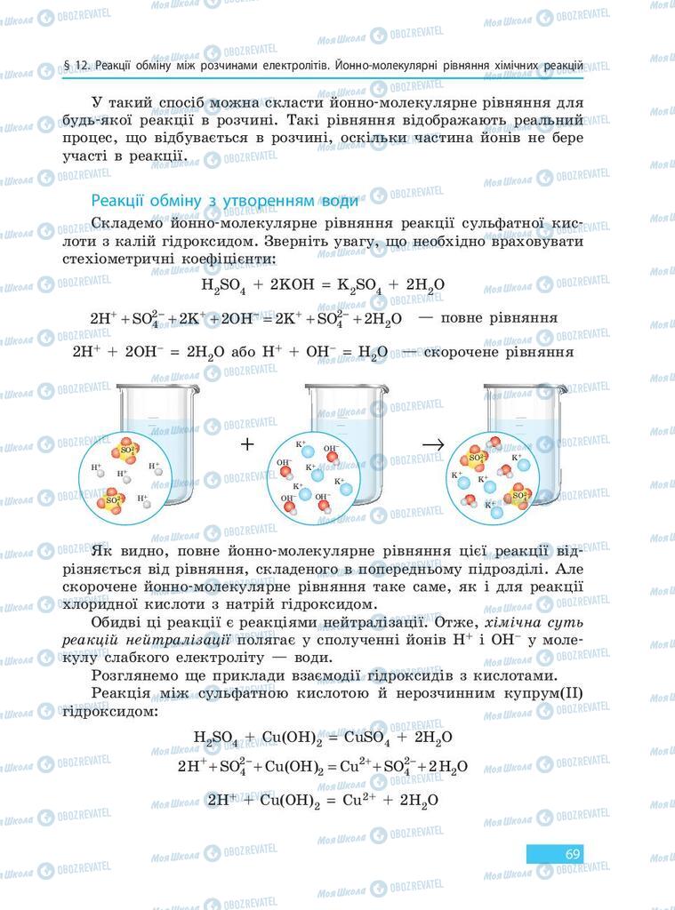 Учебники Химия 9 класс страница 69
