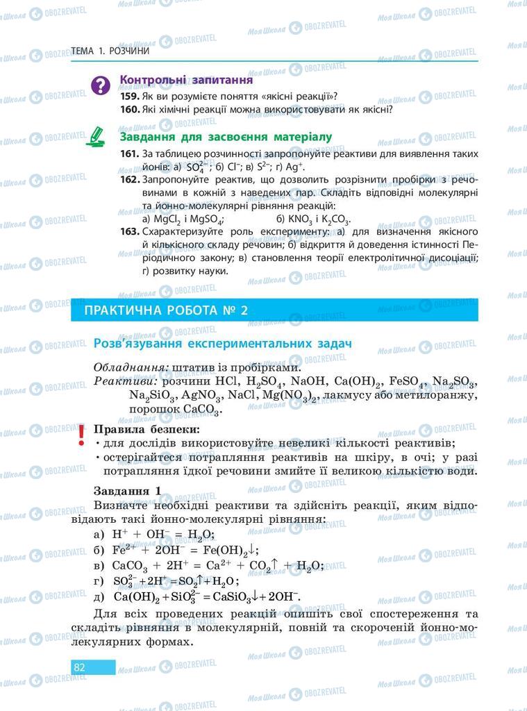 Учебники Химия 9 класс страница 82