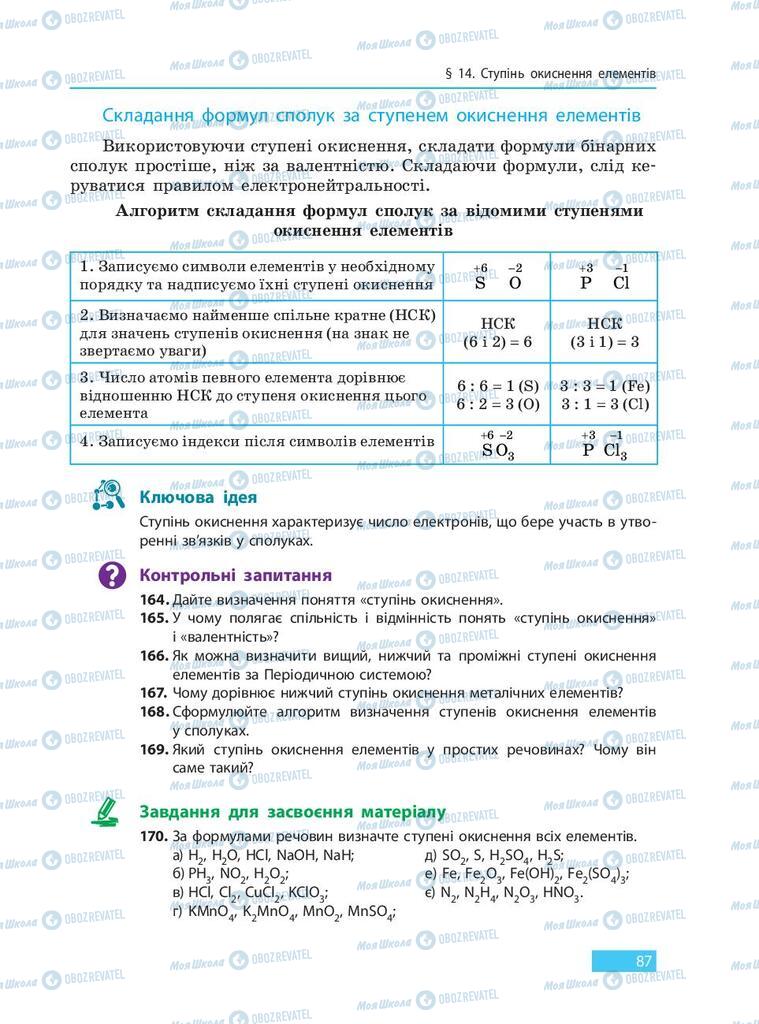 Учебники Химия 9 класс страница 87