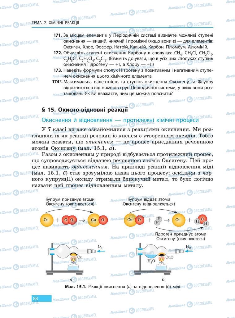 Учебники Химия 9 класс страница 88