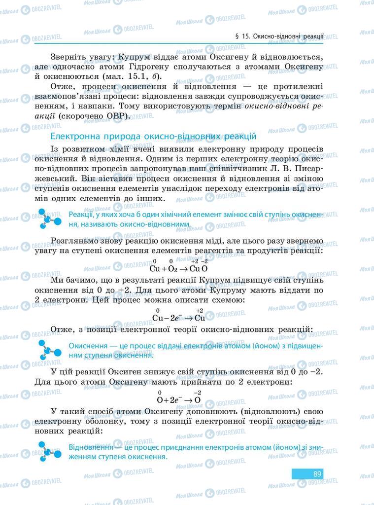 Підручники Хімія 9 клас сторінка 89