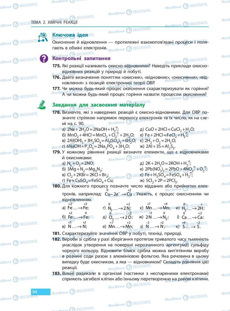 Учебники Химия 9 класс страница 94