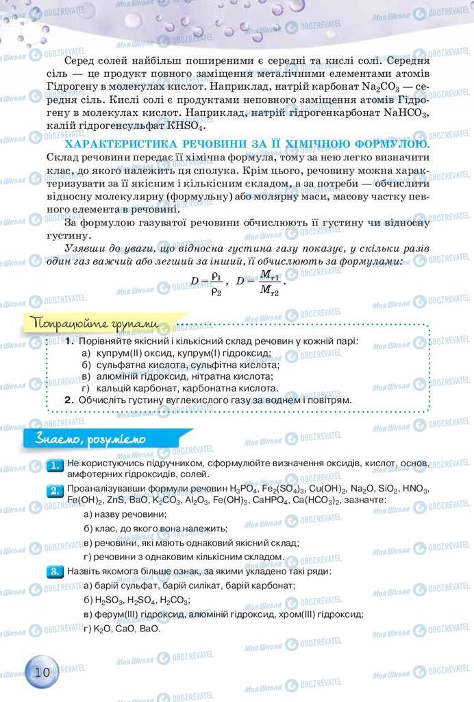 Учебники Химия 9 класс страница 10