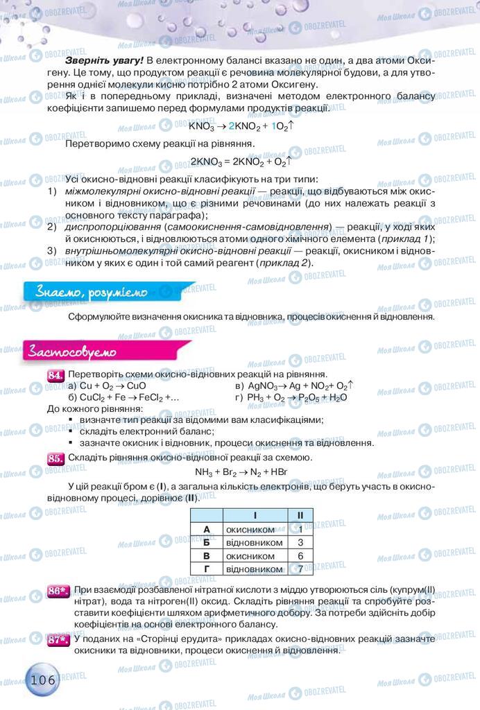 Підручники Хімія 9 клас сторінка 106