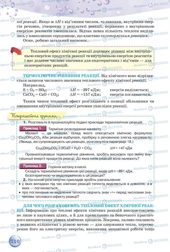 Підручники Хімія 9 клас сторінка 110