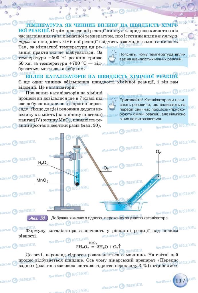 Підручники Хімія 9 клас сторінка 117
