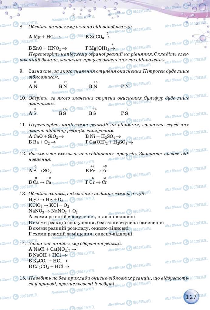 Підручники Хімія 9 клас сторінка 127