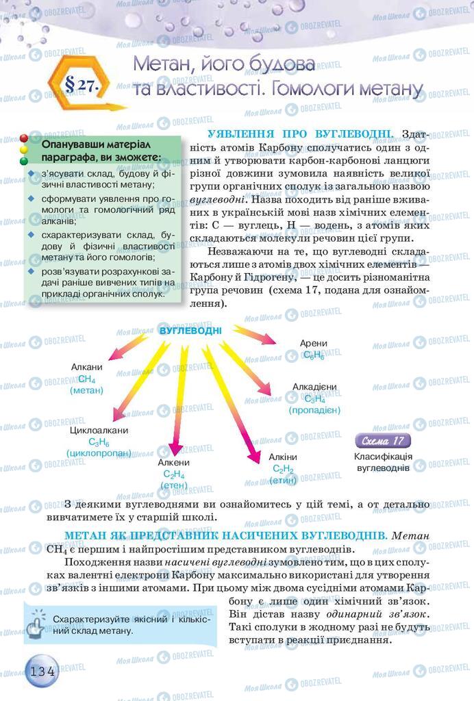 Учебники Химия 9 класс страница 134