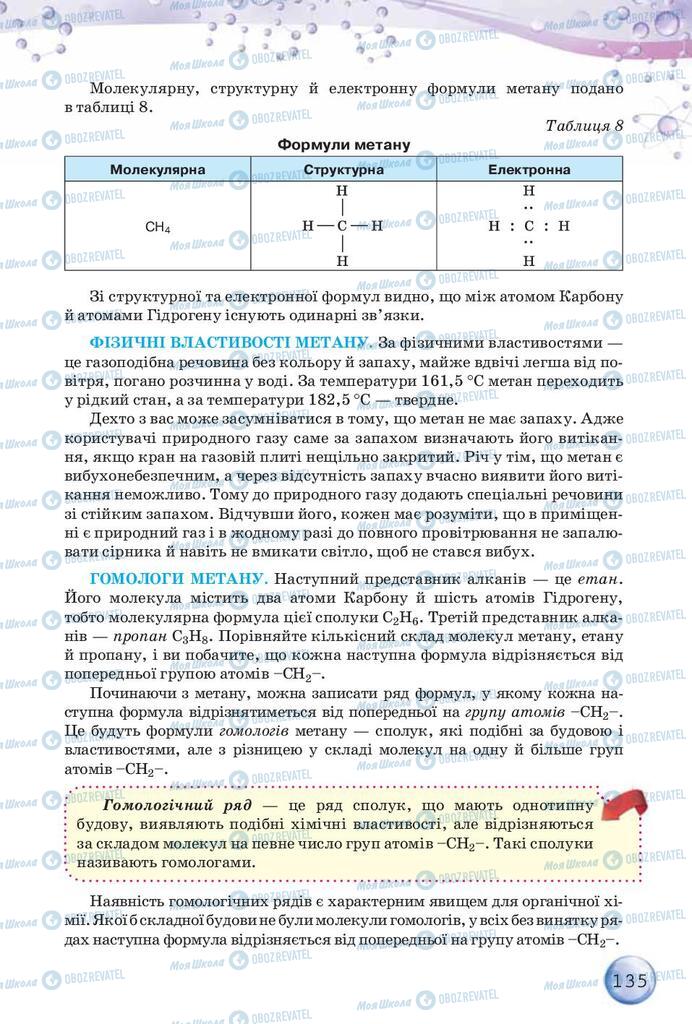 Підручники Хімія 9 клас сторінка 135