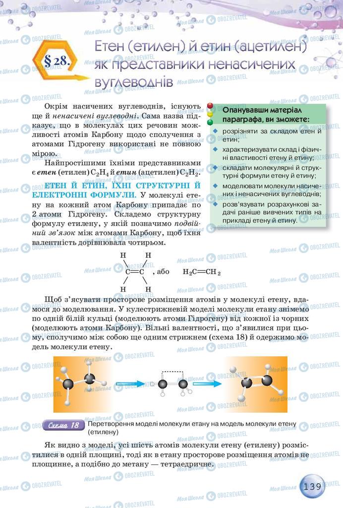 Підручники Хімія 9 клас сторінка 139