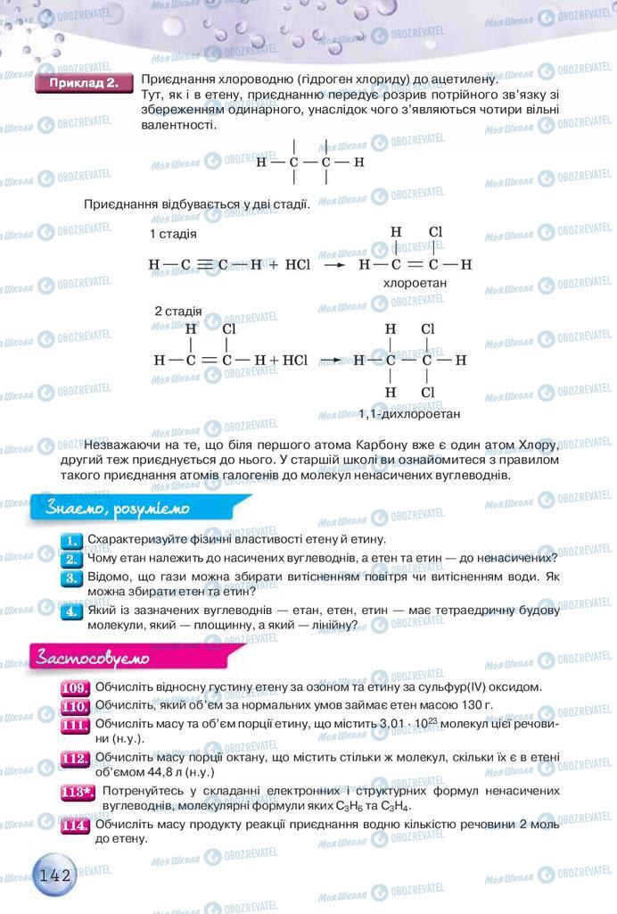Учебники Химия 9 класс страница 142