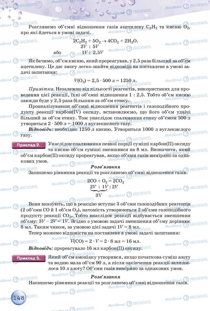 Підручники Хімія 9 клас сторінка 148