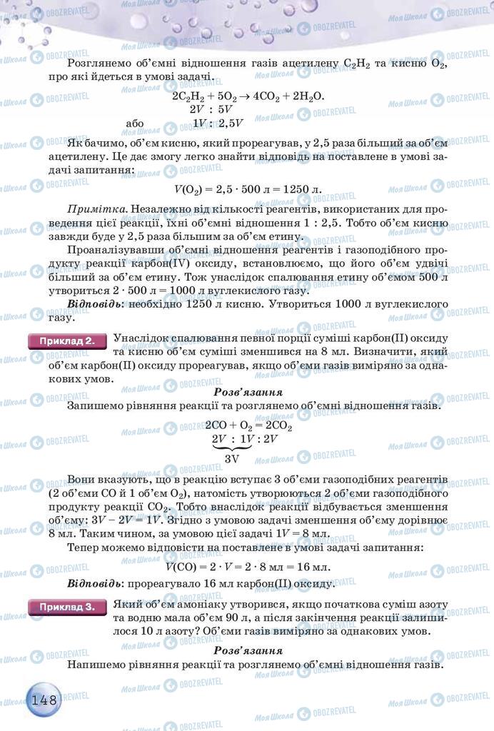 Учебники Химия 9 класс страница 148