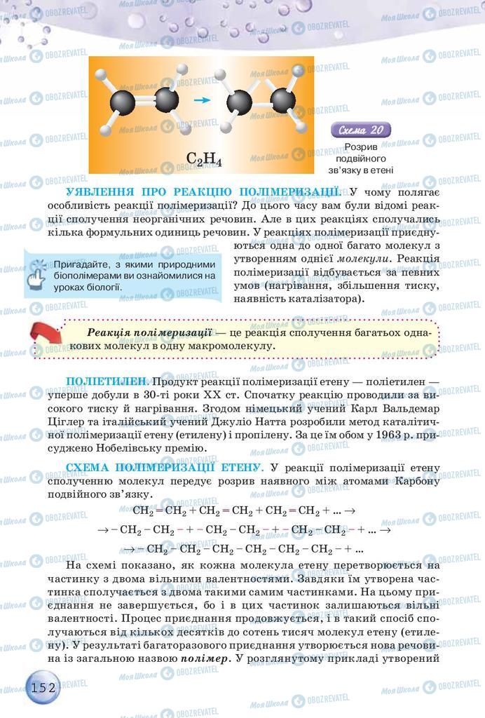 Учебники Химия 9 класс страница 152