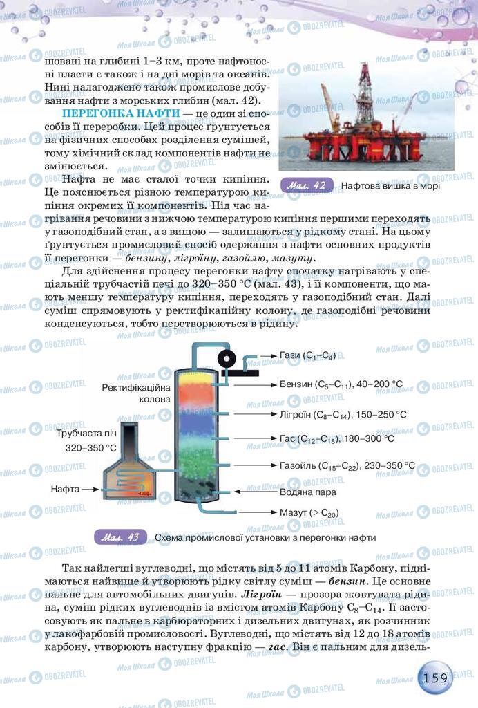 Учебники Химия 9 класс страница 159