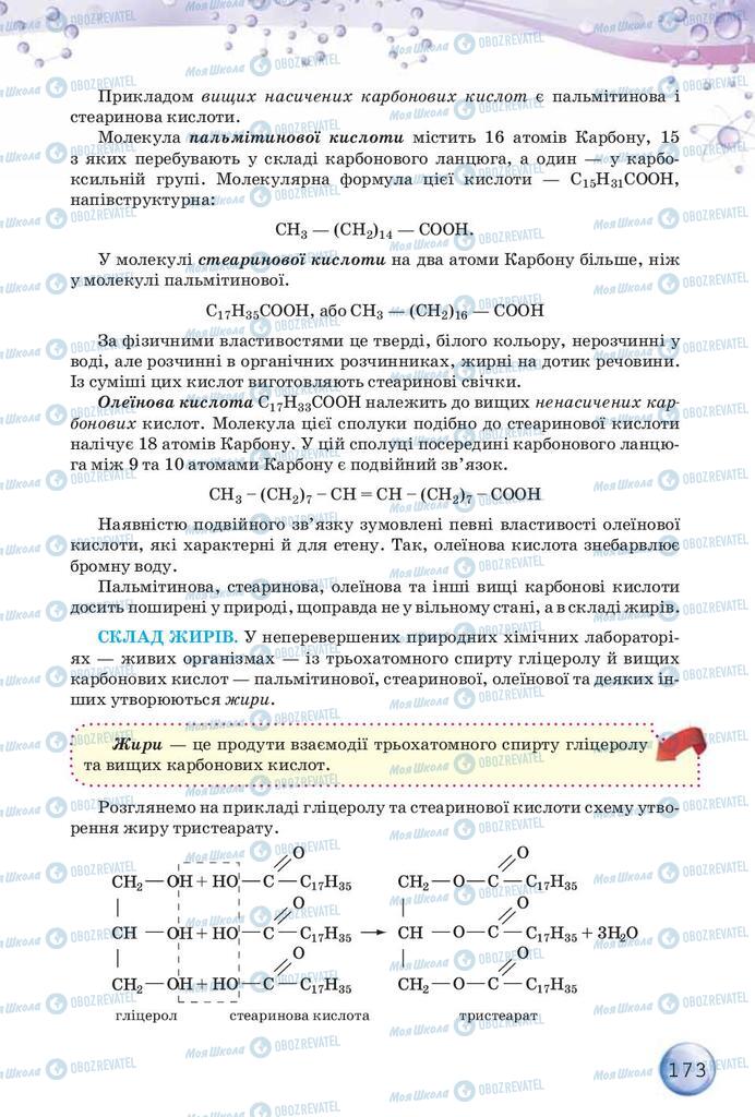 Підручники Хімія 9 клас сторінка 173