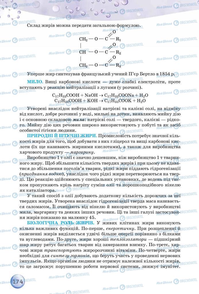Підручники Хімія 9 клас сторінка 174