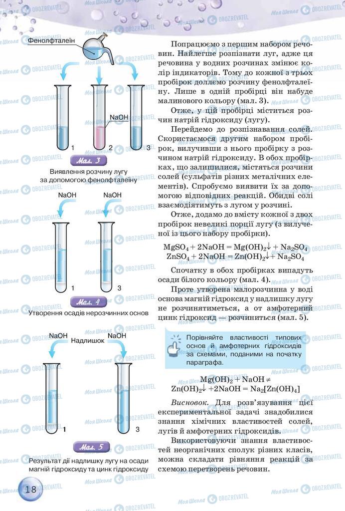 Учебники Химия 9 класс страница 18