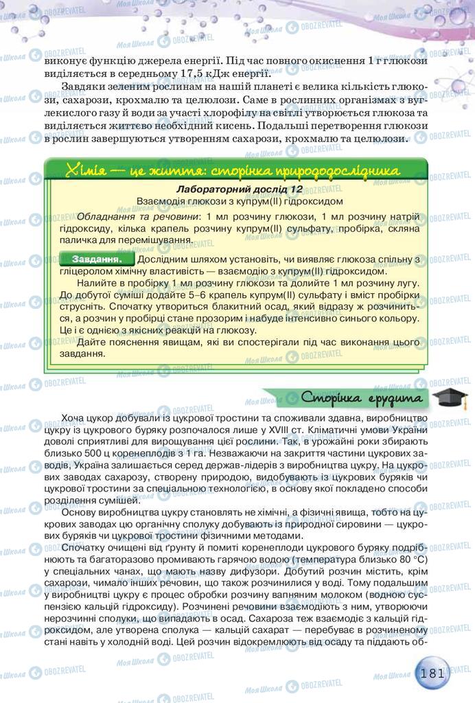 Підручники Хімія 9 клас сторінка 181