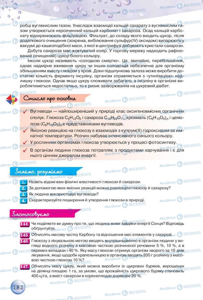 Підручники Хімія 9 клас сторінка 182