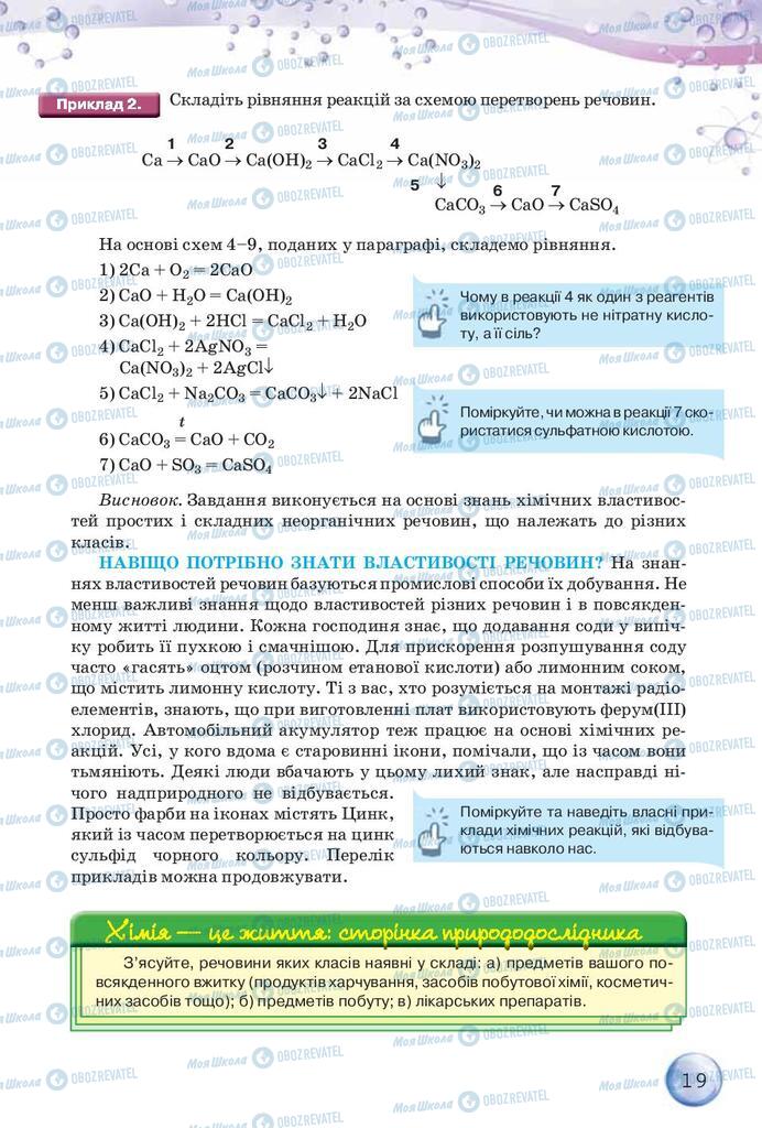 Підручники Хімія 9 клас сторінка 19