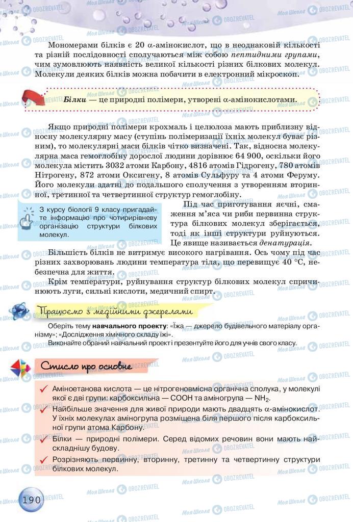 Учебники Химия 9 класс страница 190