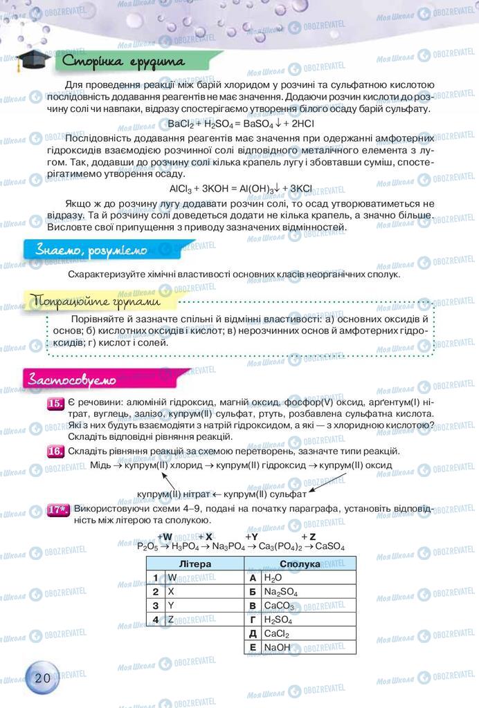 Підручники Хімія 9 клас сторінка 20