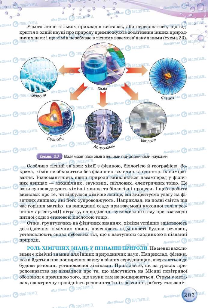 Підручники Хімія 9 клас сторінка 203