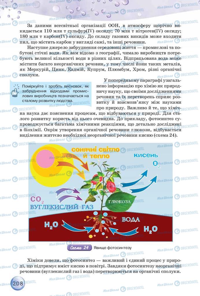 Підручники Хімія 9 клас сторінка 208