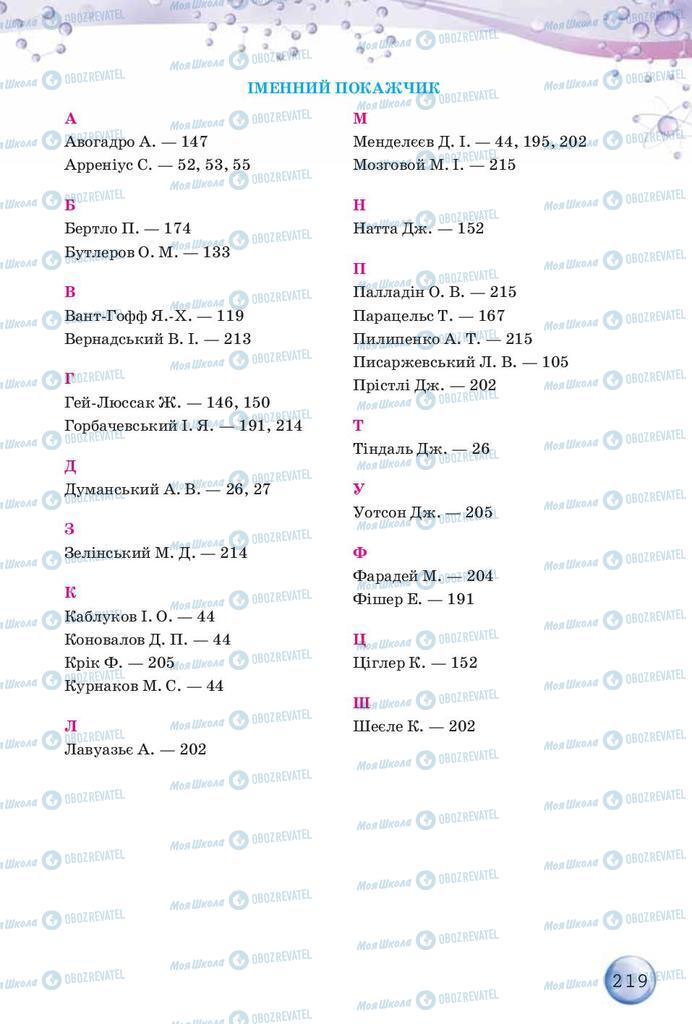Підручники Хімія 9 клас сторінка  219