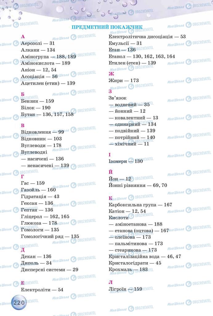 Учебники Химия 9 класс страница  220