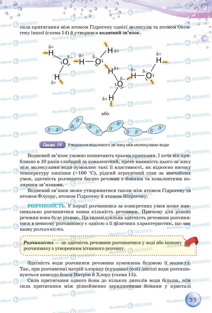 Підручники Хімія 9 клас сторінка 35
