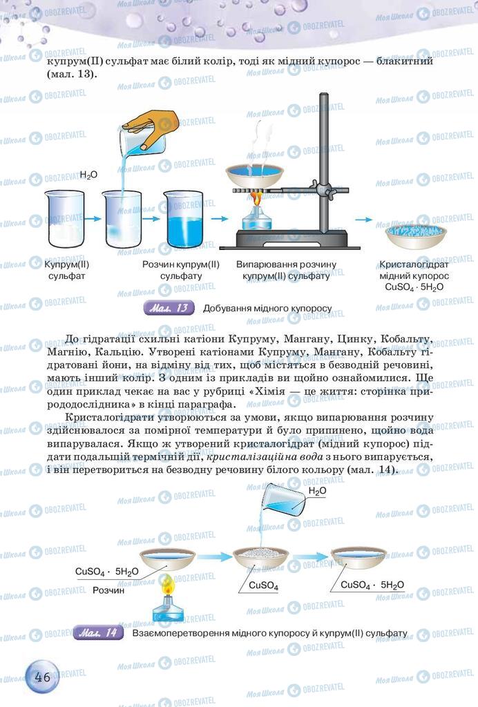 Учебники Химия 9 класс страница 46