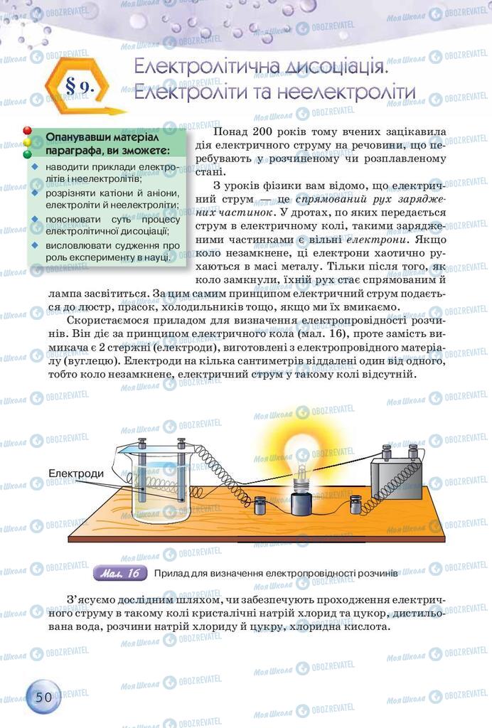 Учебники Химия 9 класс страница 50