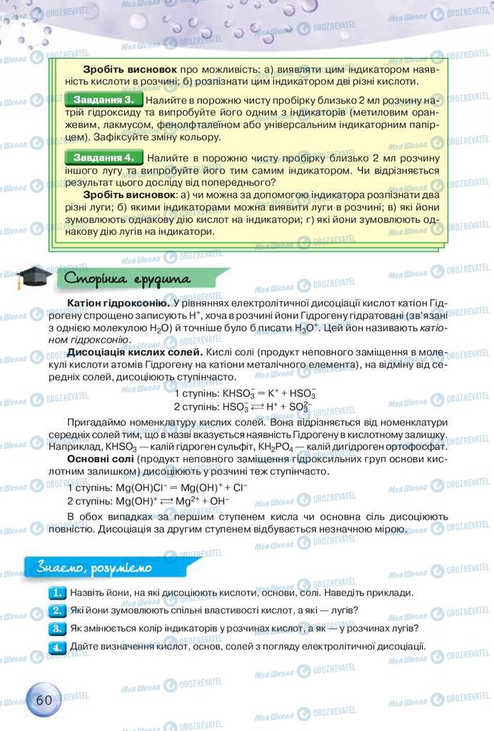 Підручники Хімія 9 клас сторінка 60