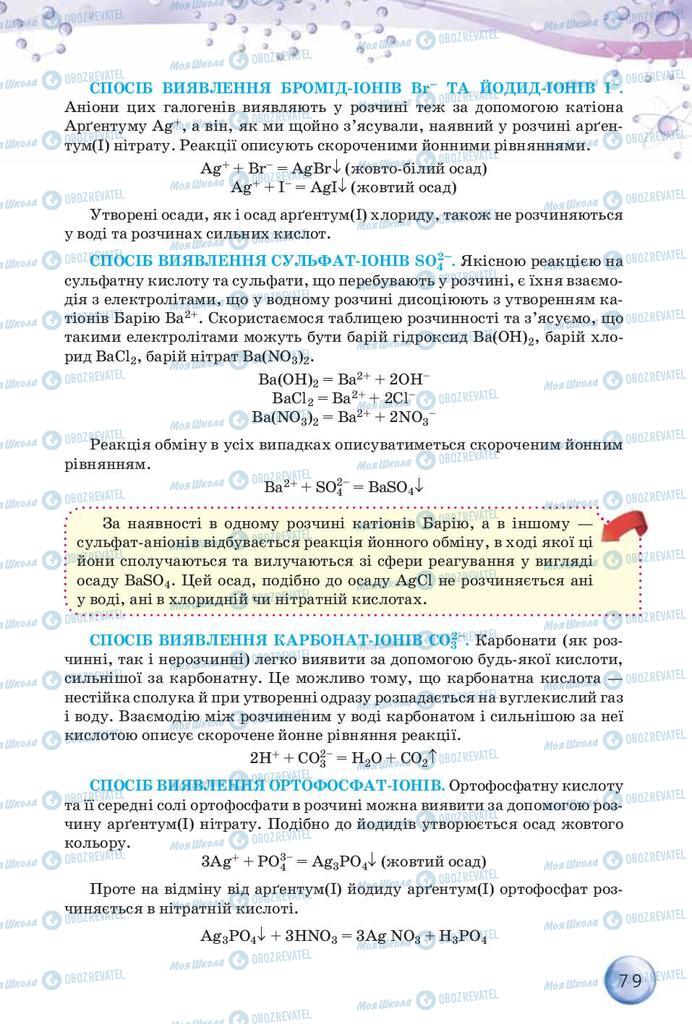 Учебники Химия 9 класс страница 79