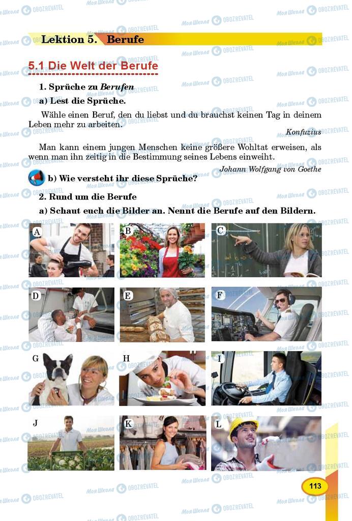 Учебники Немецкий язык 9 класс страница 113