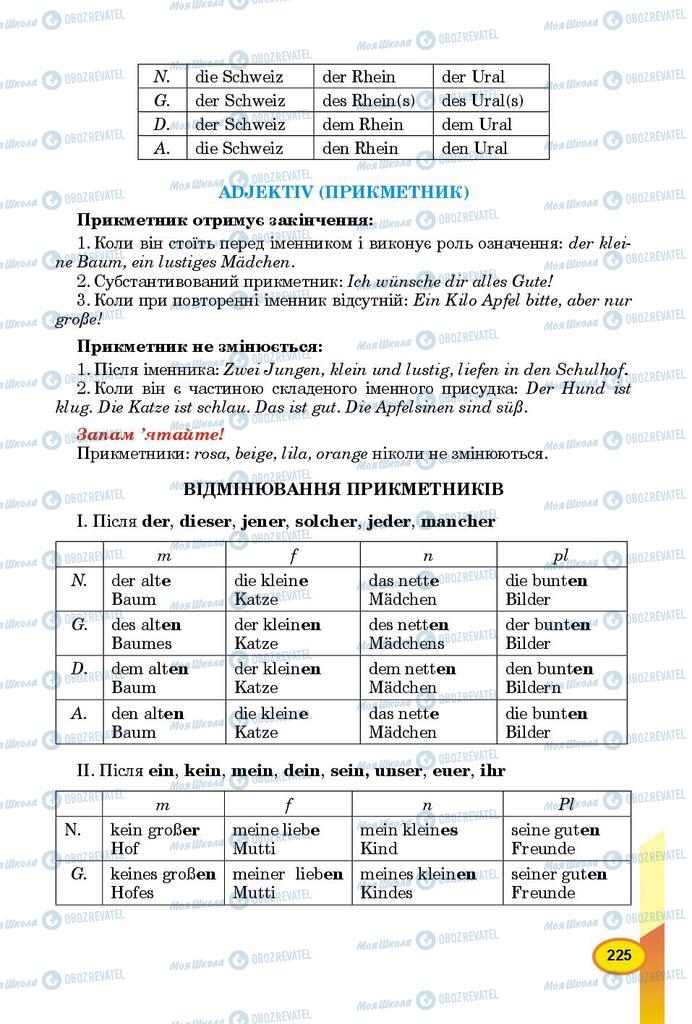 Підручники Німецька мова 9 клас сторінка 225