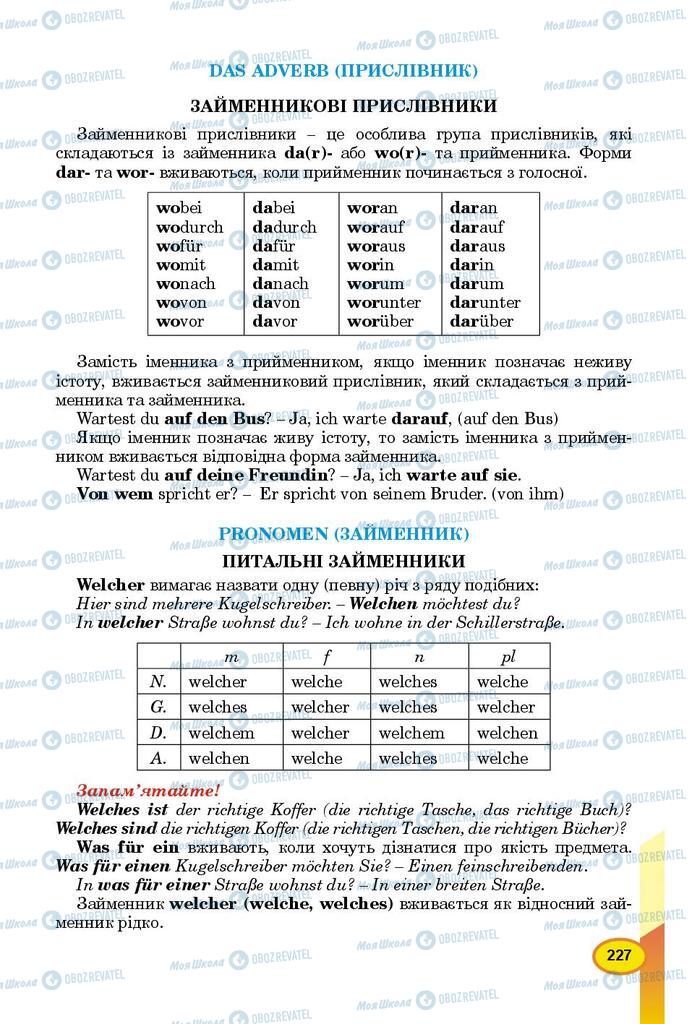 Учебники Немецкий язык 9 класс страница 227