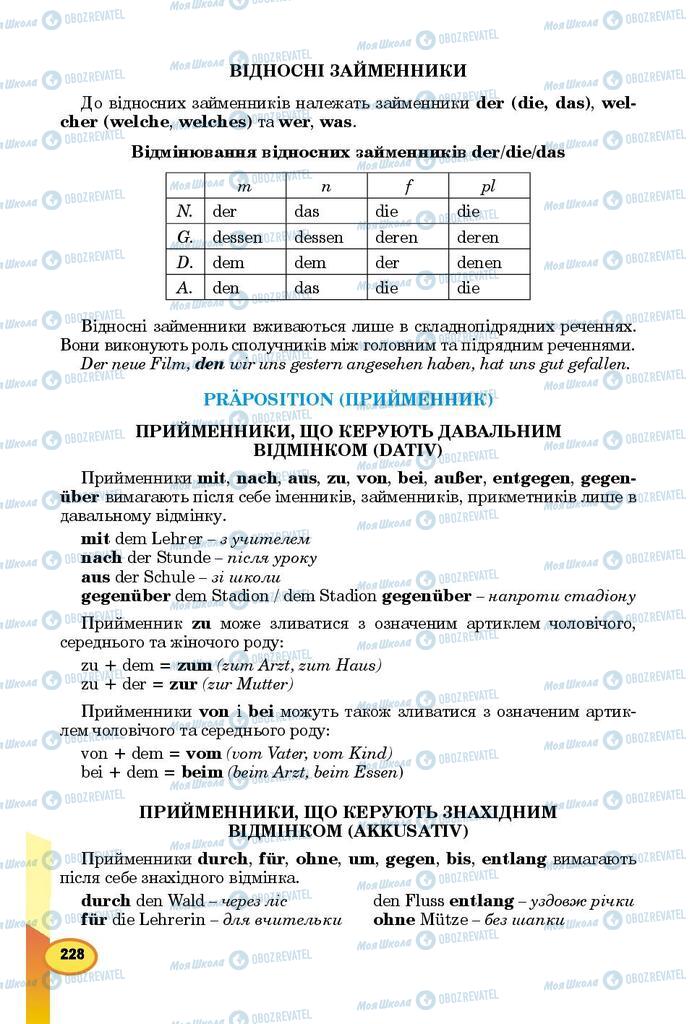 Підручники Німецька мова 9 клас сторінка 228