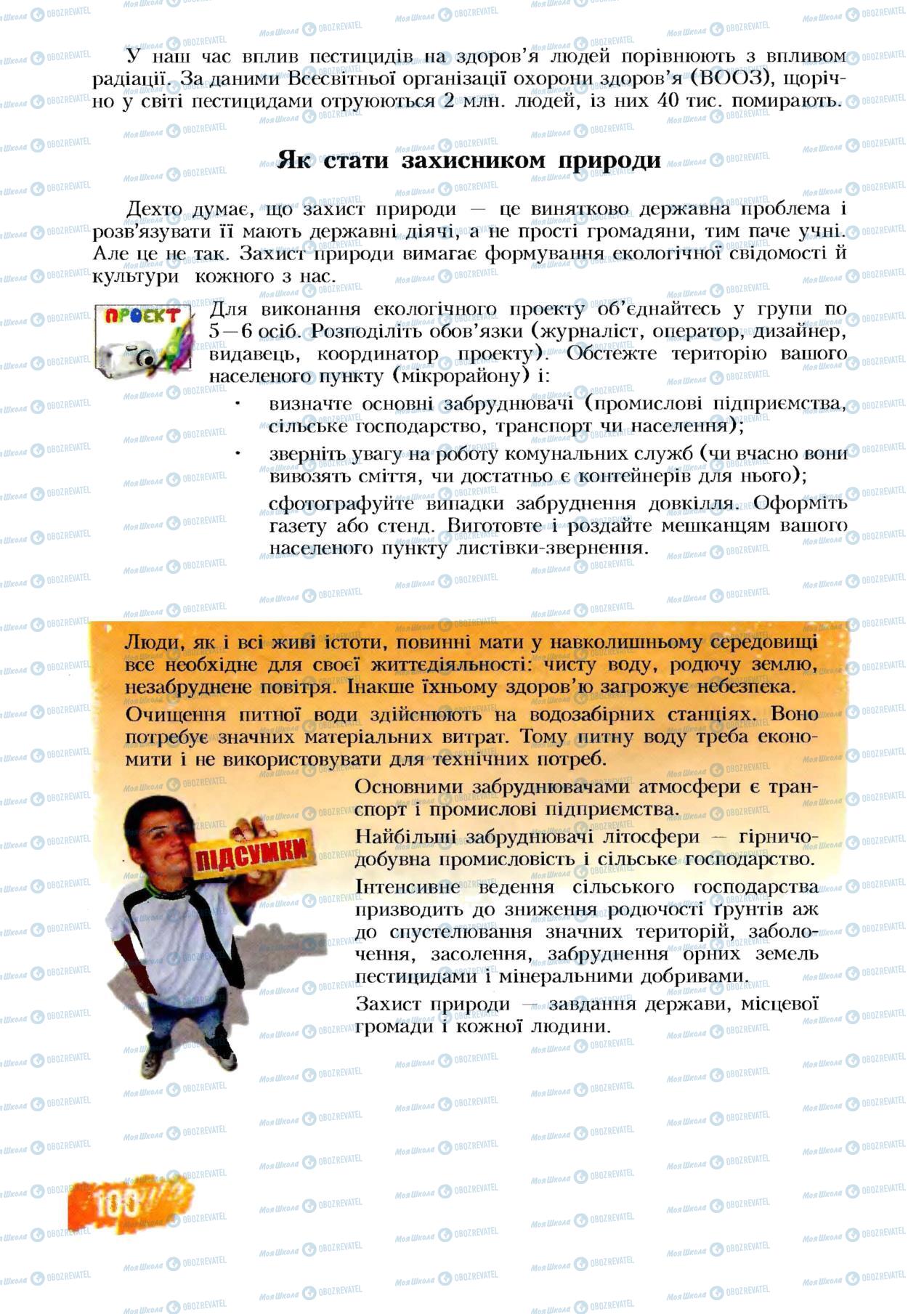 Підручники Основи здоров'я 8 клас сторінка 100