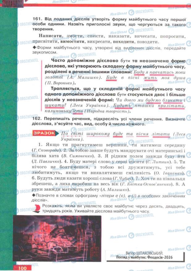 Підручники Українська мова 7 клас сторінка 100