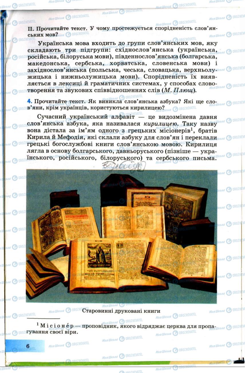 Підручники Українська мова 7 клас сторінка 6