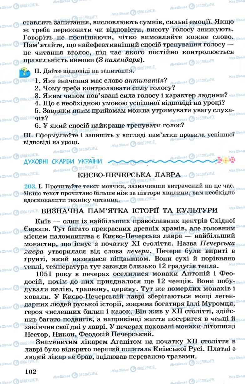 Підручники Українська мова 7 клас сторінка 102