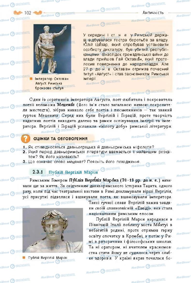 Учебники Зарубежная литература 8 класс страница 102